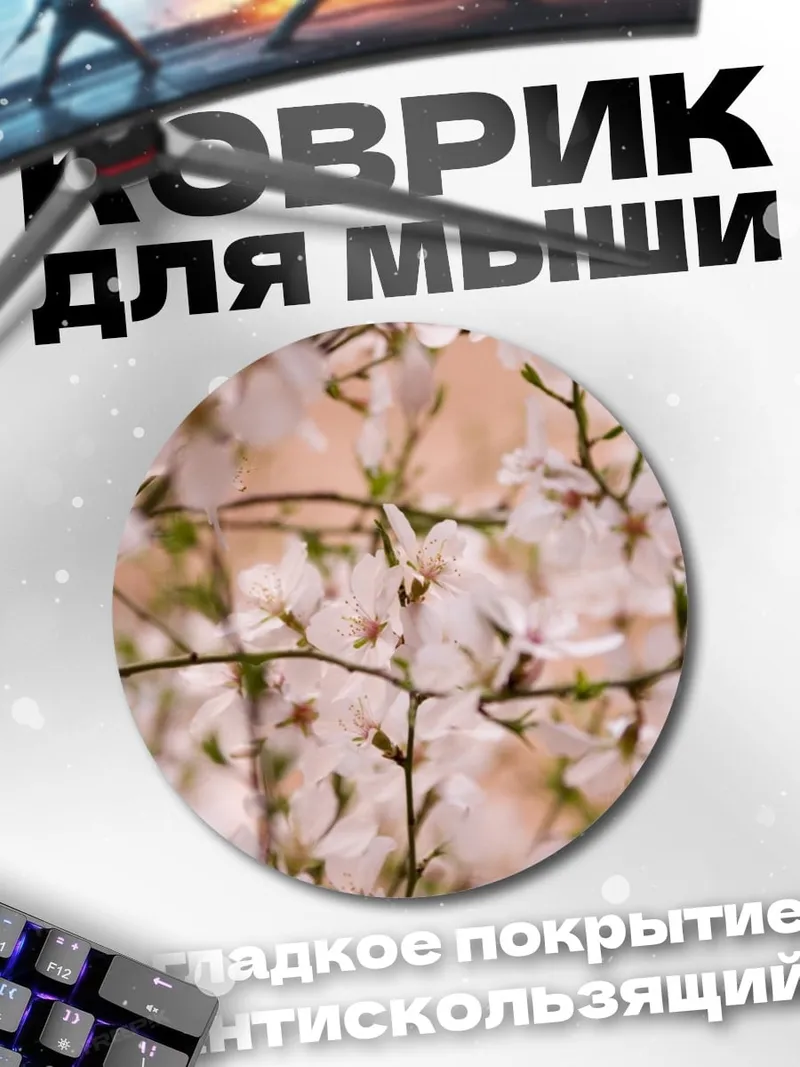 Коврик круглый Цветущая сакура