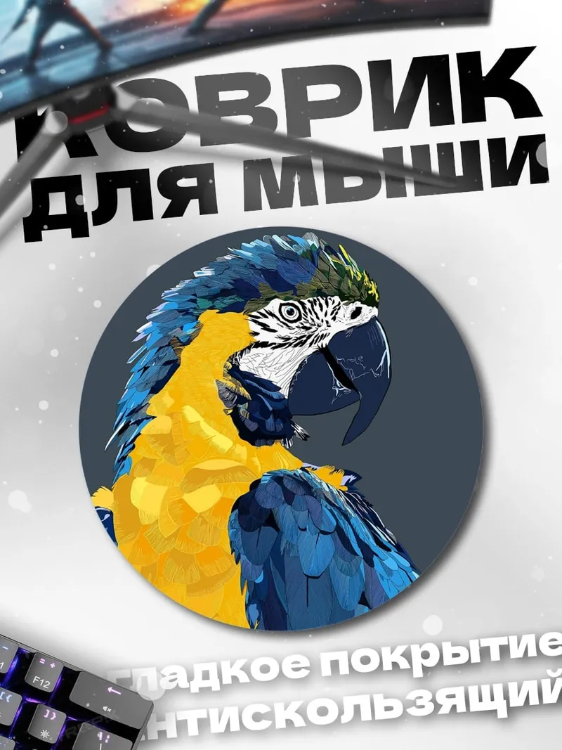 Коврик круглый Сине-жёлтый попугай