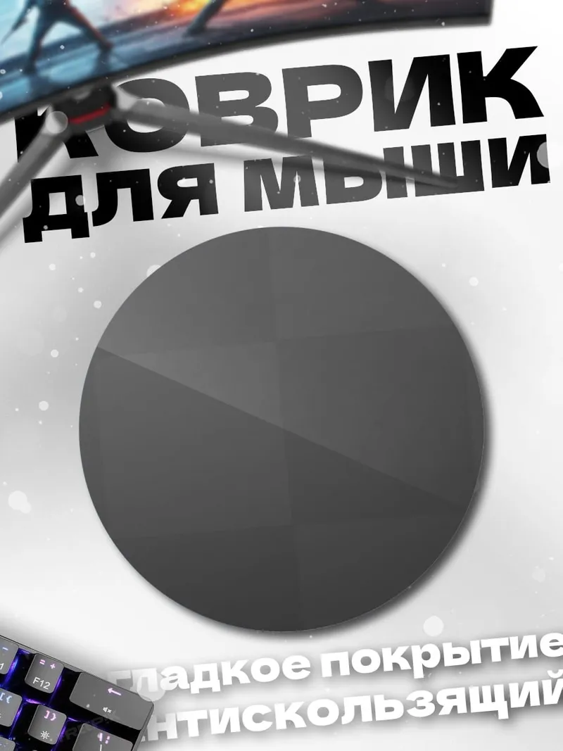 Коврик круглый Серый фон