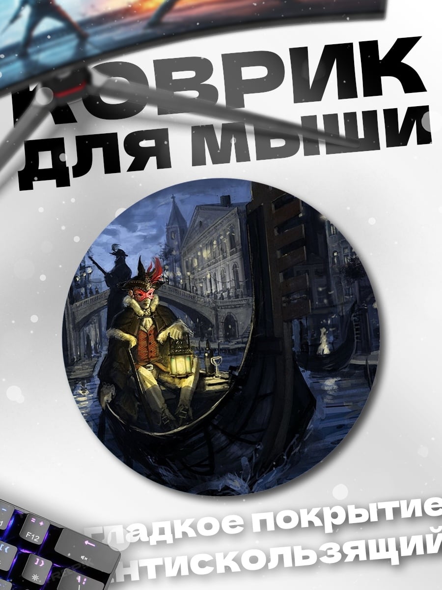 Коврик круглый Гондола в Венеции