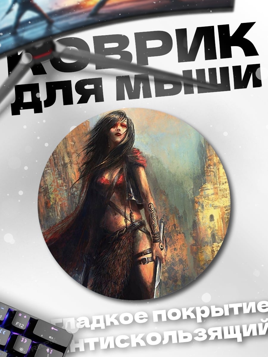 Коврик круглый Воительница в горах