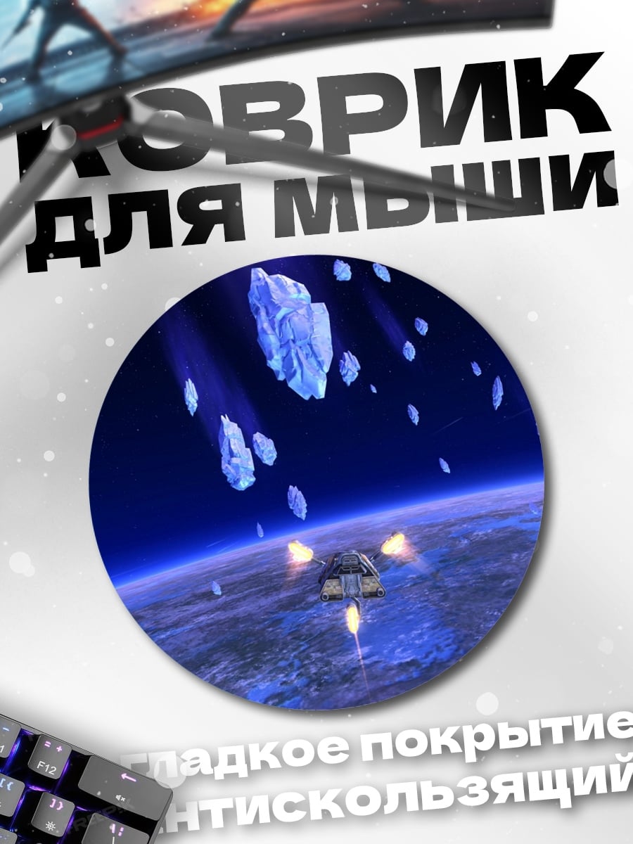 Коврик круглый Космический корабль над планетой