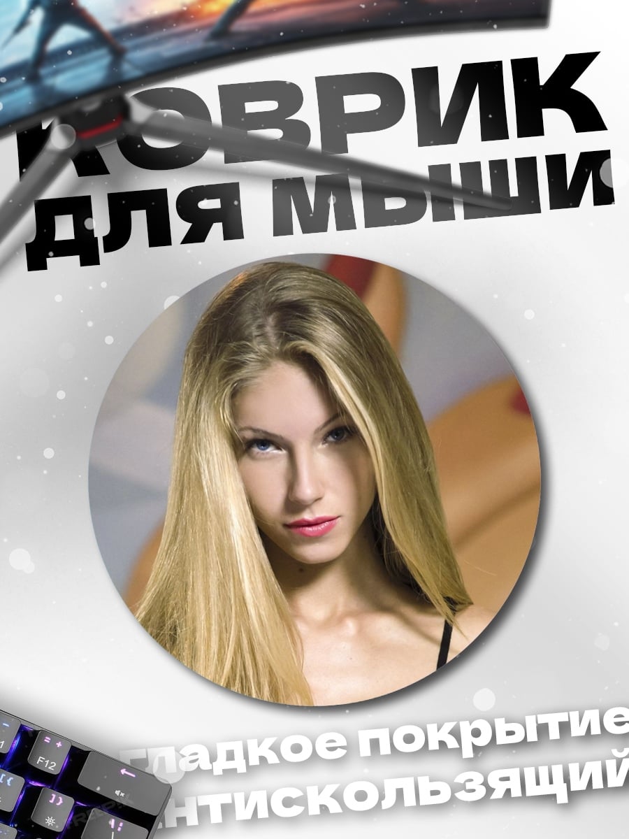 Коврик круглый девушка с длинными волосами