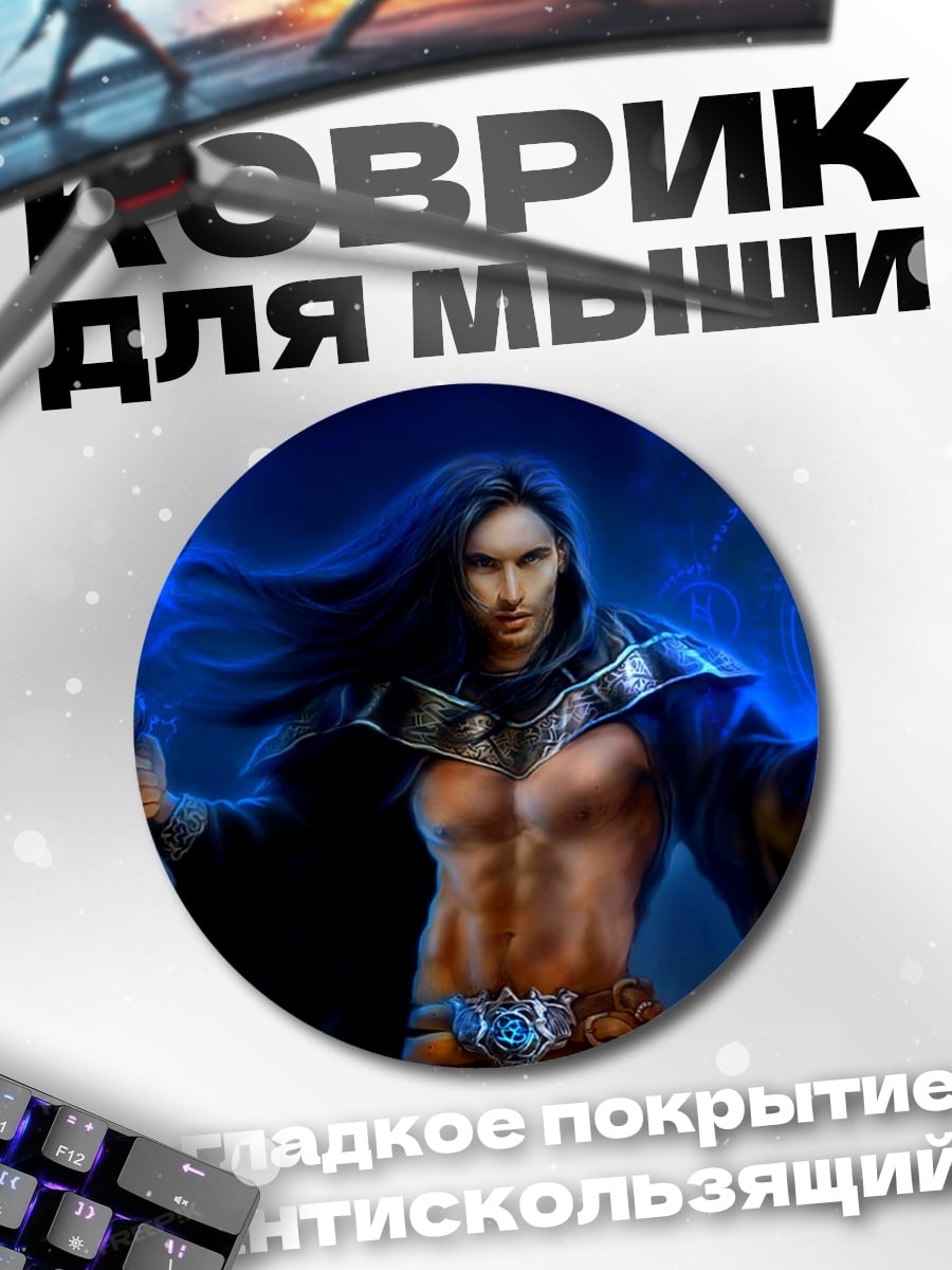 Коврик круглый темный маг с посохом