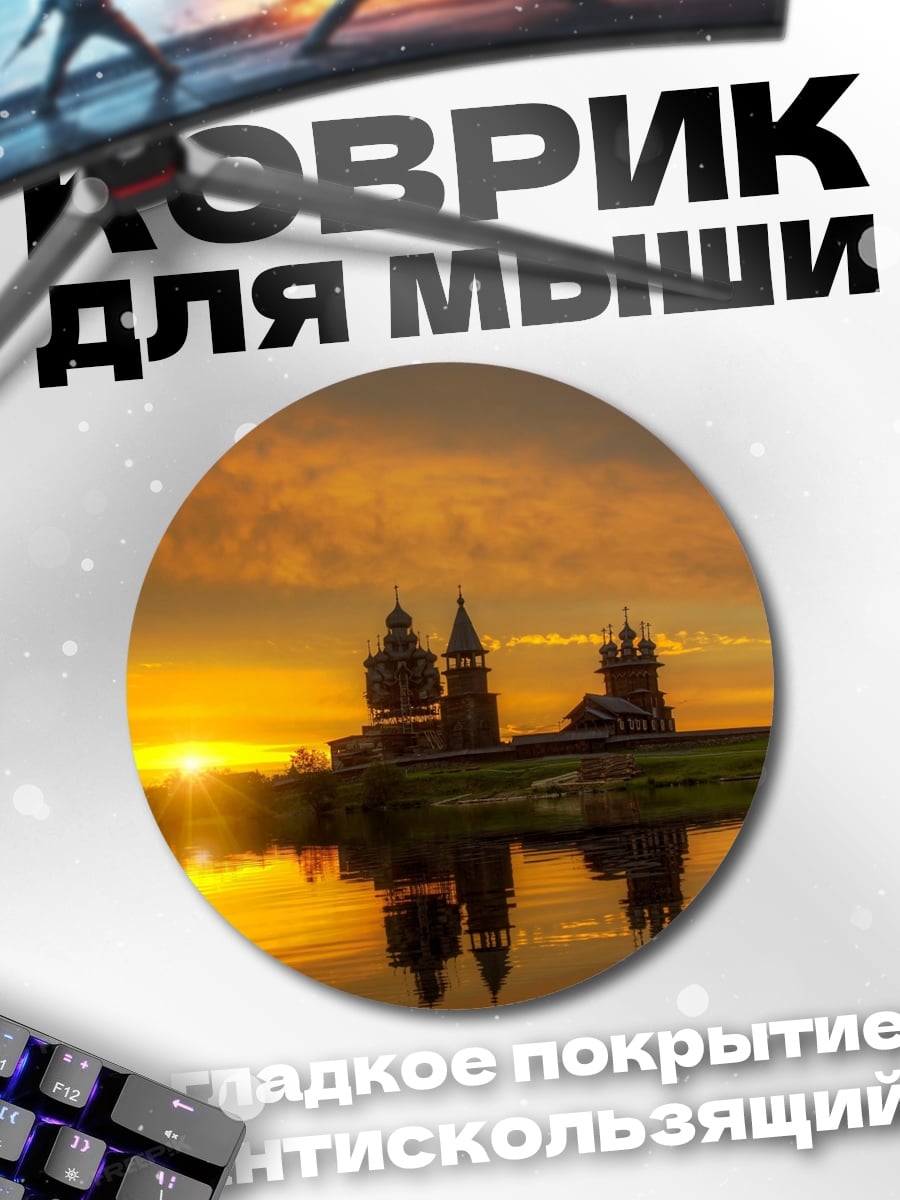 Коврик круглый Деревянная церковь на закате