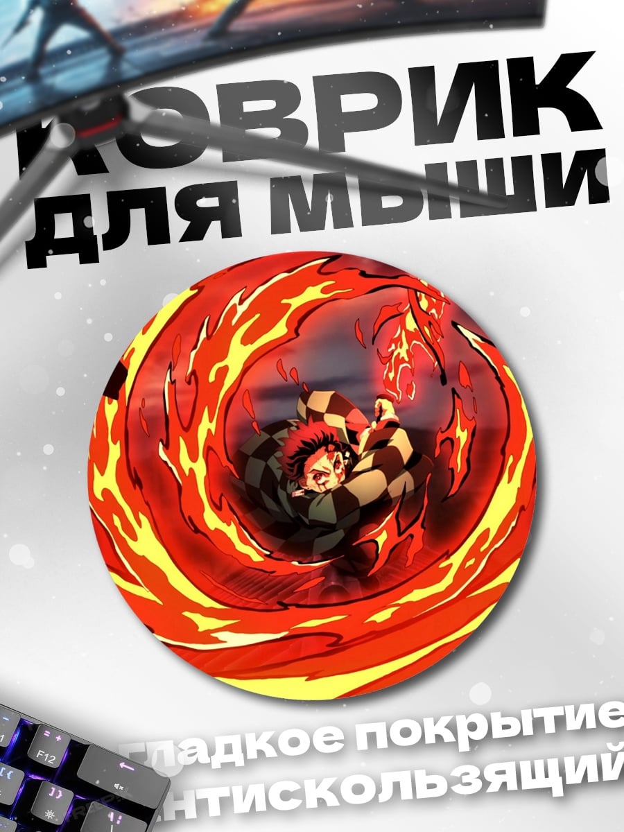 Коврик круглый Аниме парень в огне