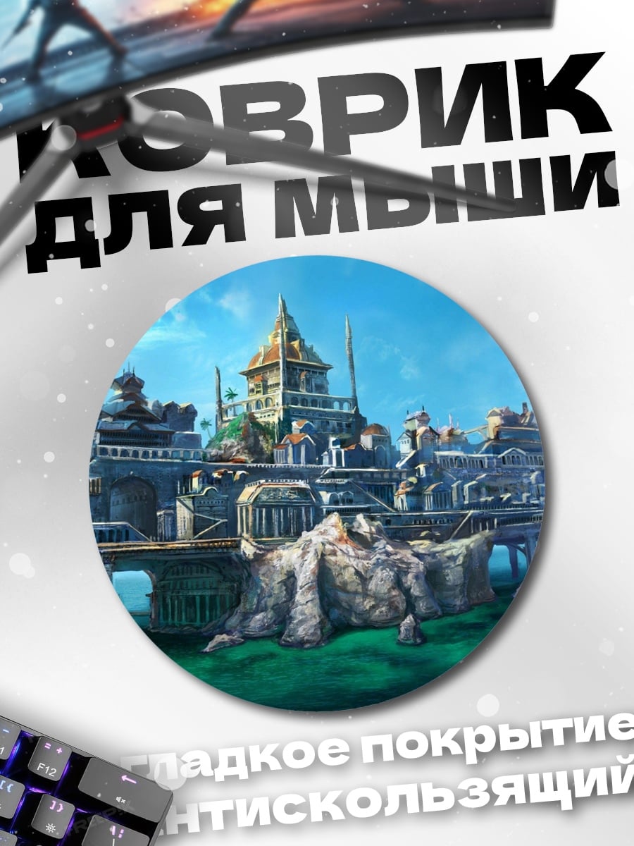 Коврик круглый Портовый город фэнтези