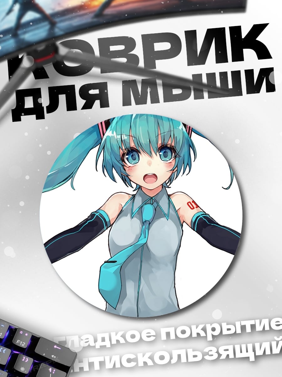 Коврик круглый Аниме девушка Мику