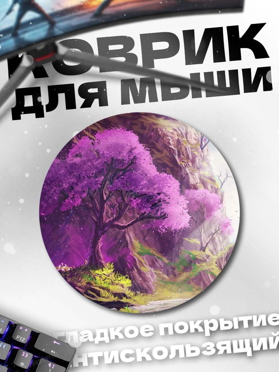Коврик круглый Волшебное дерево в тумане