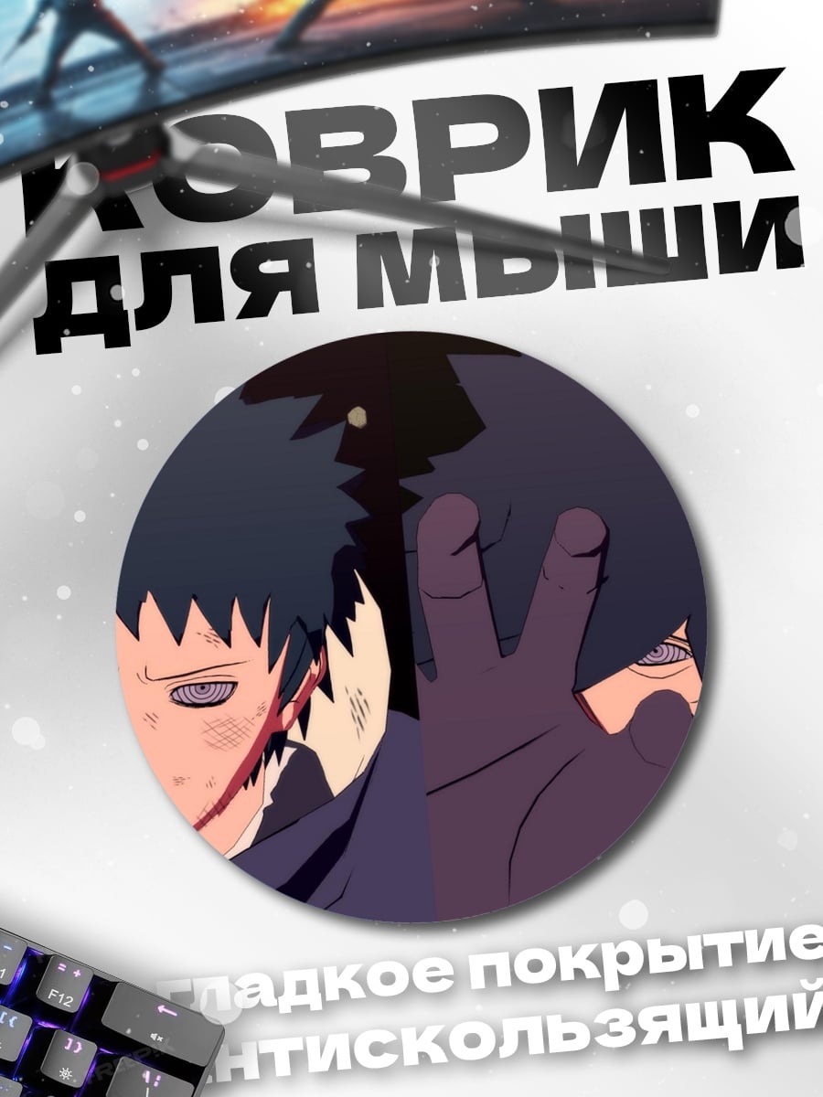 Коврик круглый Два злодея Наруто