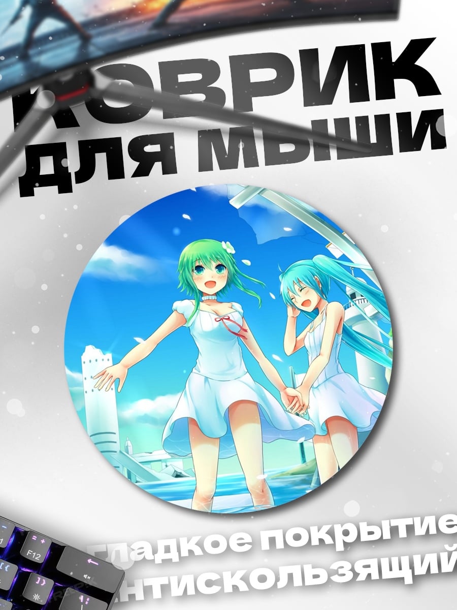 Коврик круглый Две девушки Мику