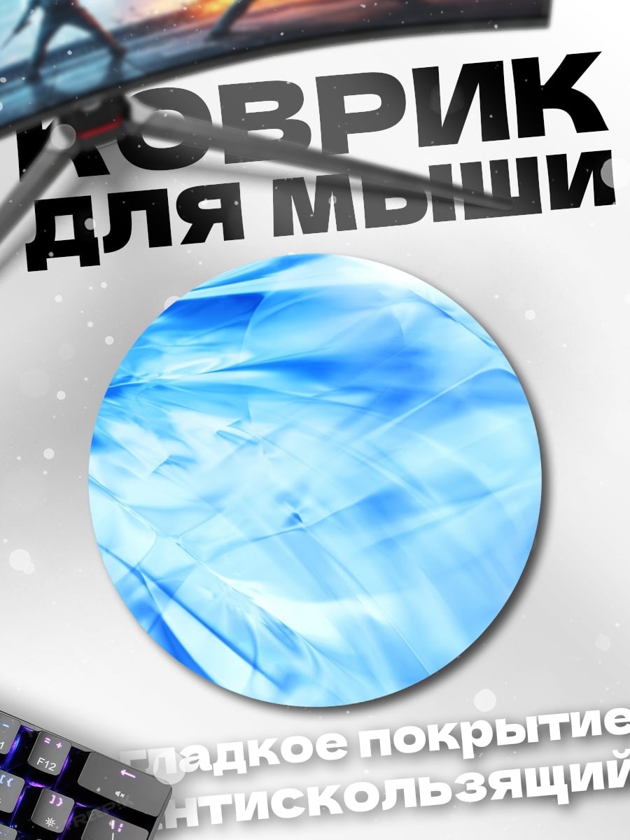 Коврик круглый Абстрактная вода