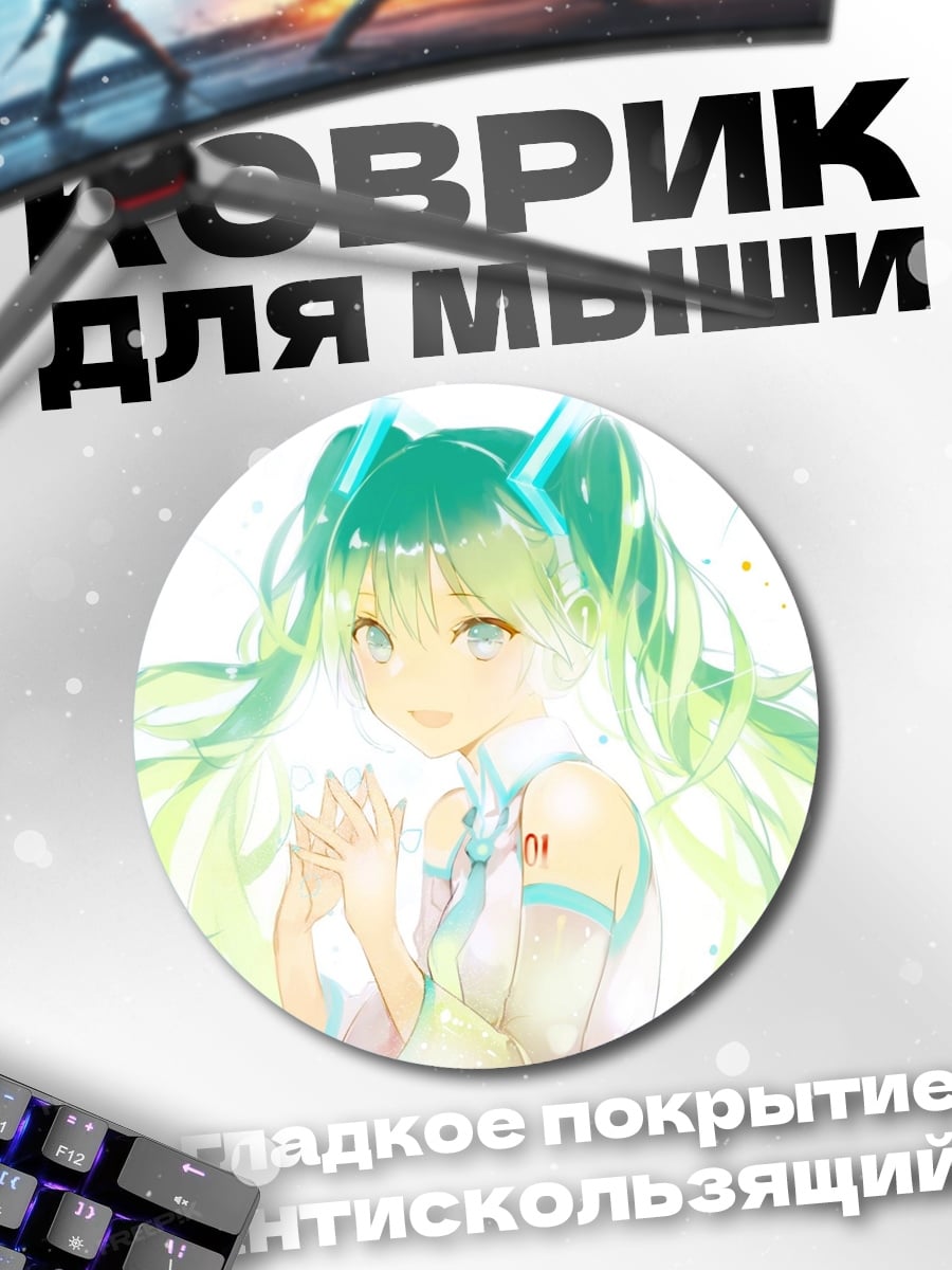 Коврик круглый Девушка Мику Хацунэ