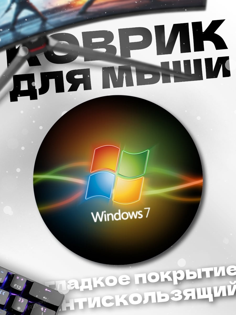 Коврик круглый Логотип Windows 7