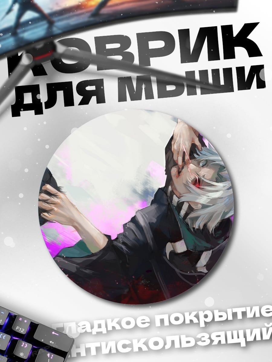 Коврик круглый Аниме парень