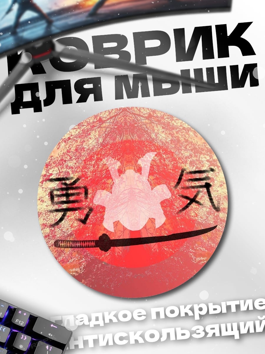 Коврик круглый Символ самурая