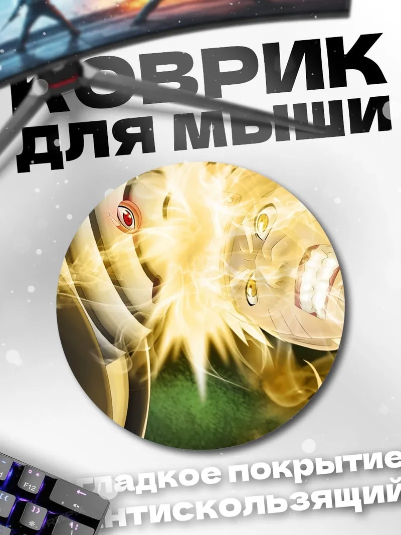 Коврик круглый Битва титанов