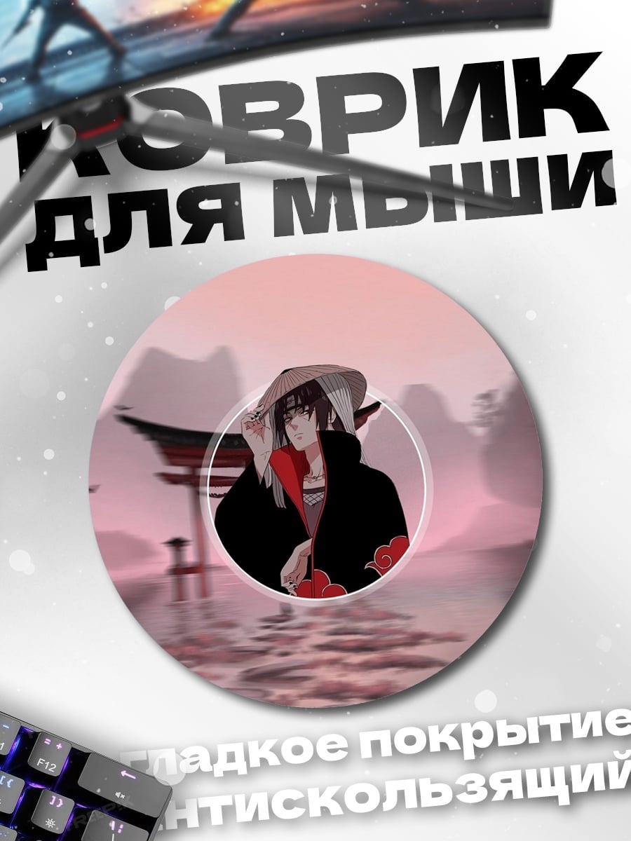 Коврик круглый Аниме персонаж в плаще