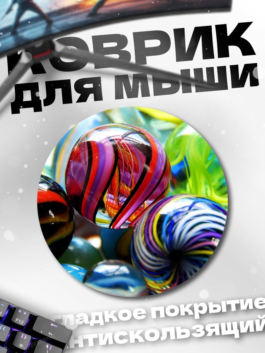 Коврик круглый Разноцветные шары