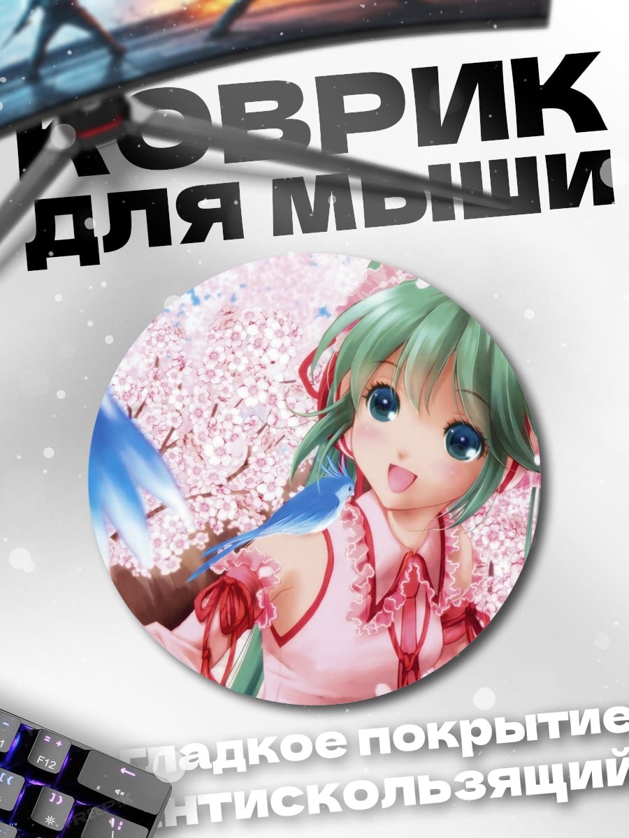 Коврик круглый Аниме девушка Мику