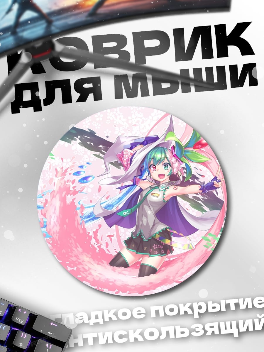 Коврик круглый Вокалоид Мику Хацунэ