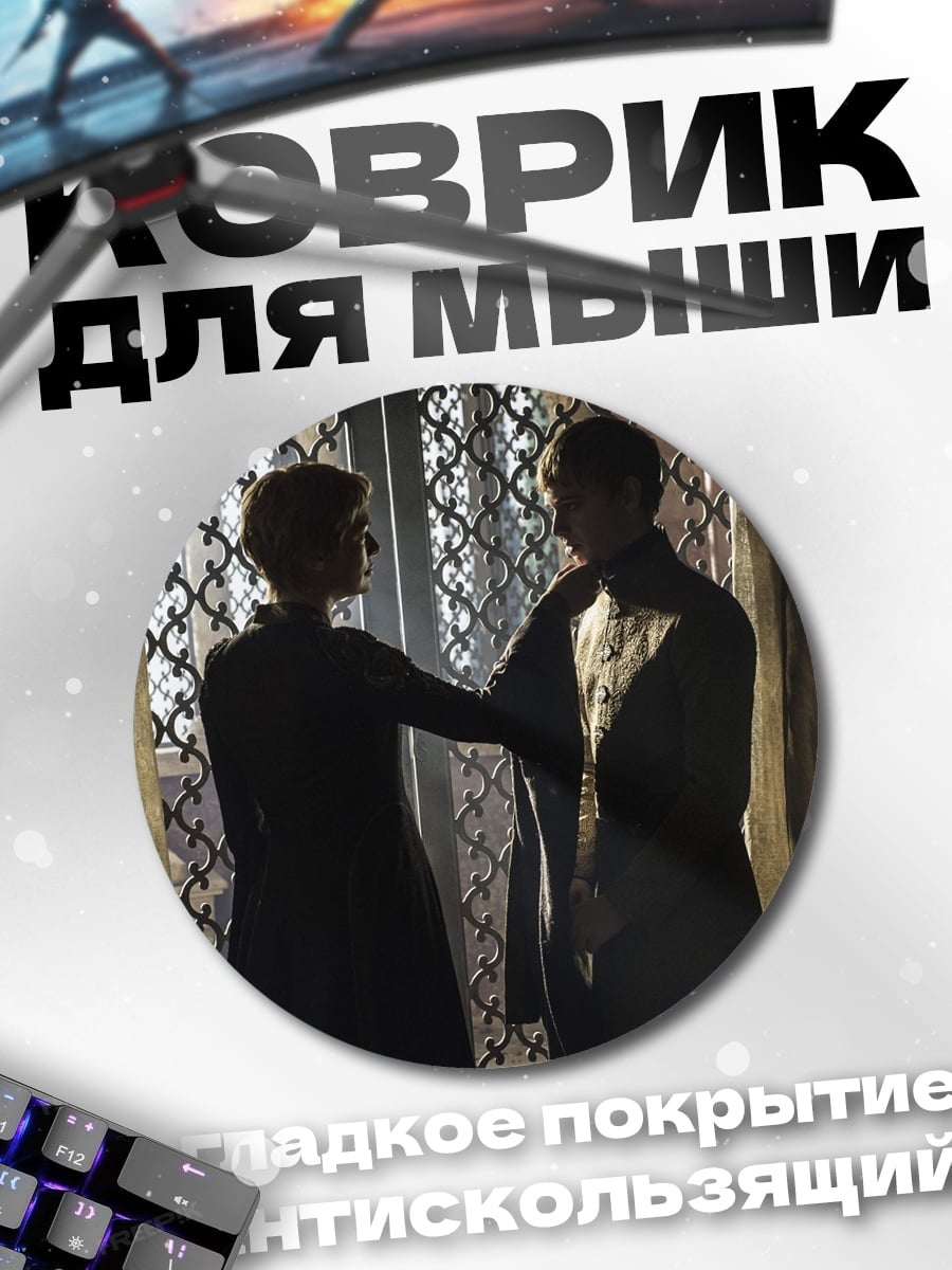 Коврик круглый Игра престолов