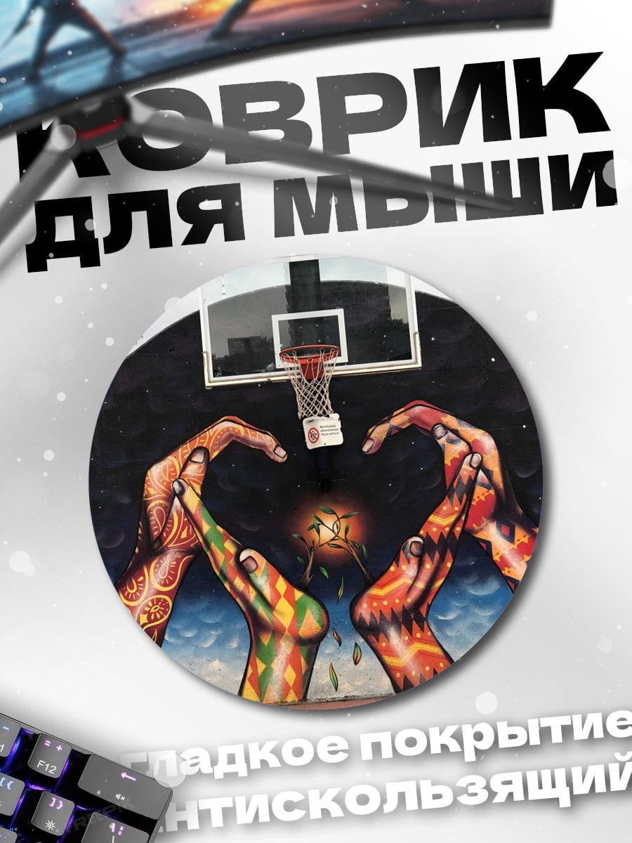 Коврик круглый Баскетбольная площадка с граффити