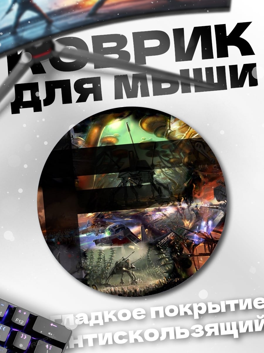 Коврик круглый Коллаж из фэнтези сцен