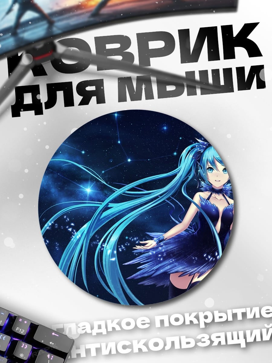 Коврик круглый Мику синяя звезда