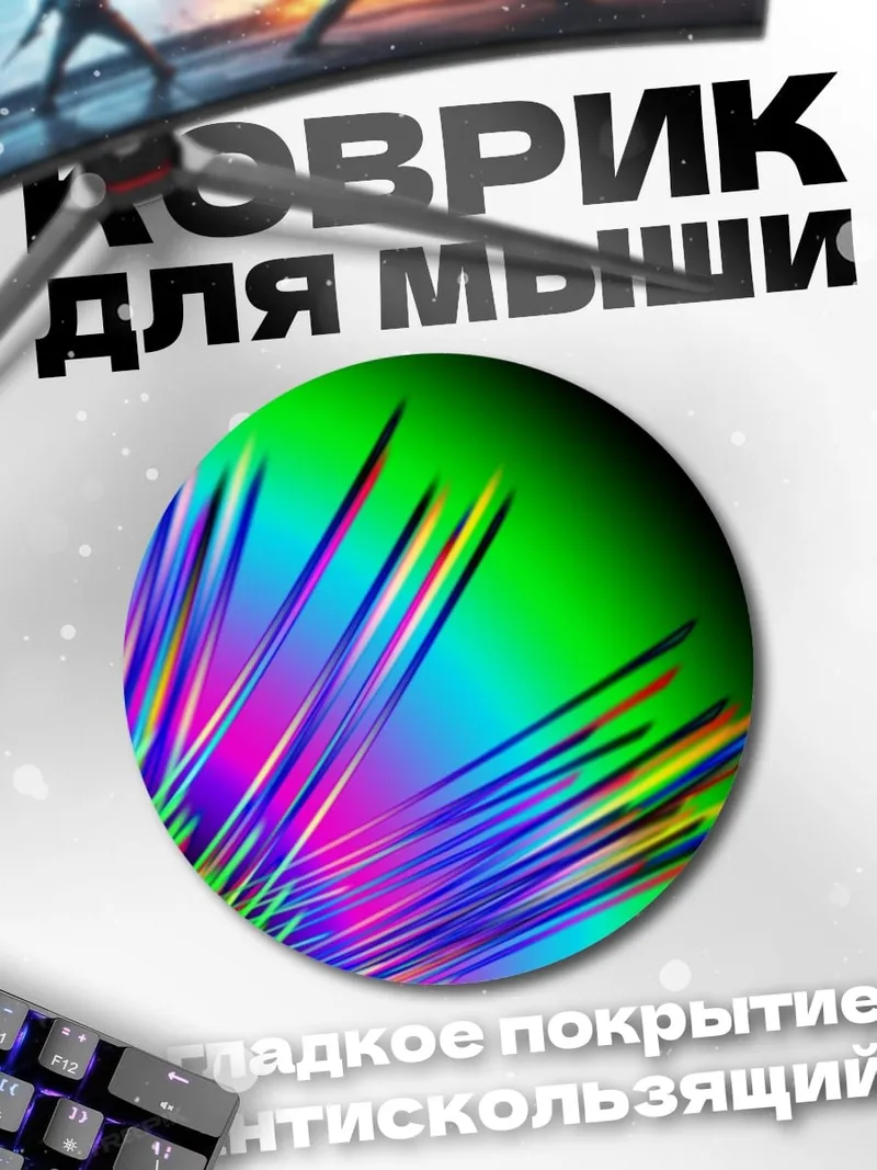 Коврик круглый Неоновые лучи градиент