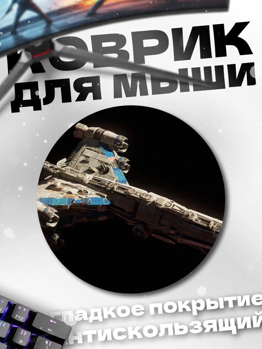 Коврик круглый Космический корабль в космосе