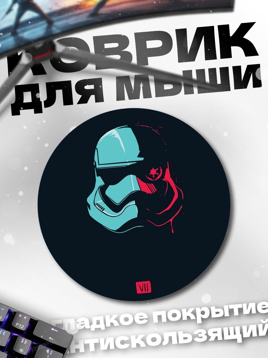Коврик круглый Шлем штурмовика неоновый