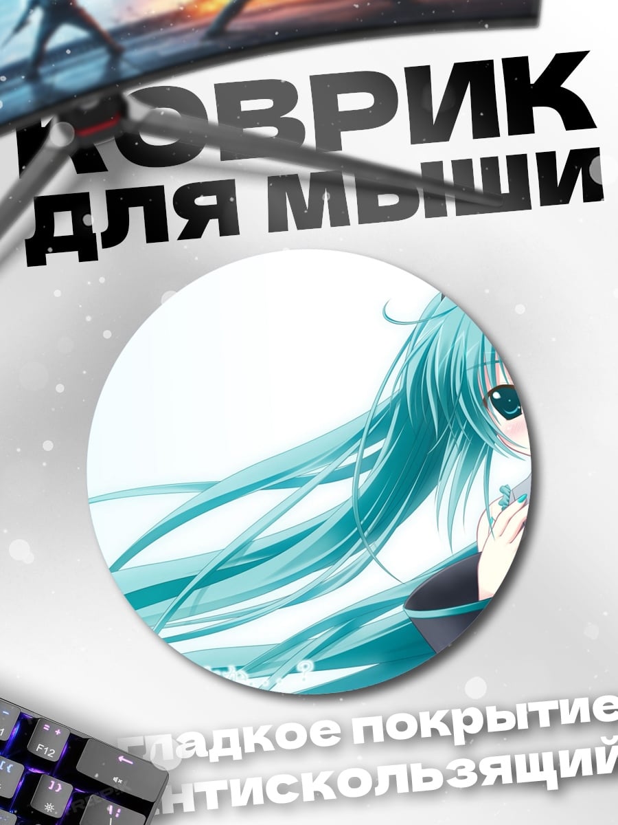 Коврик круглый Мику голубые волосы
