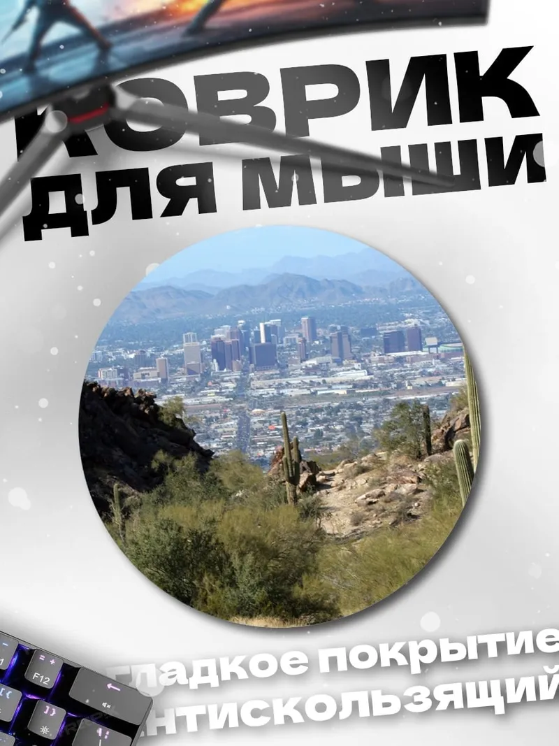 Коврик круглый Пустынный город