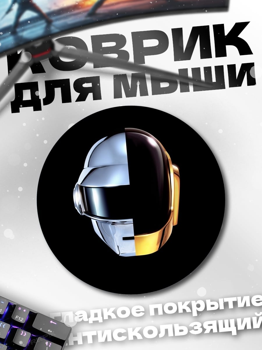 Коврик круглый Шлем Дафт Панк