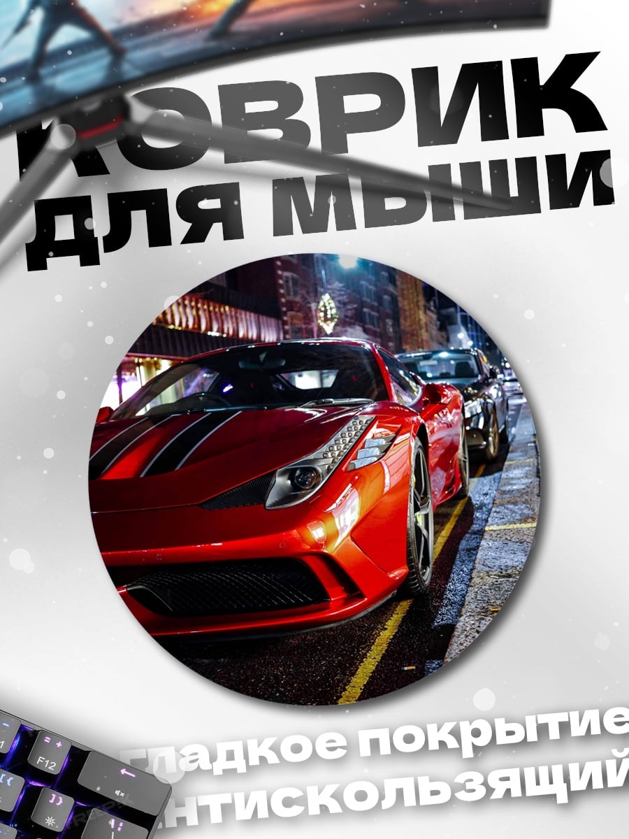 Коврик круглый Красный спорткар