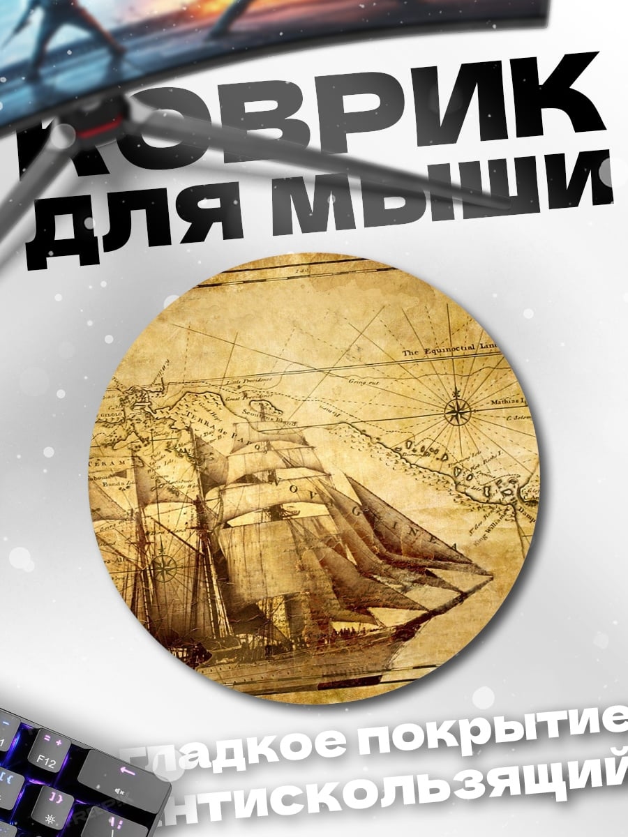 Коврик круглый Старинный корабль карта