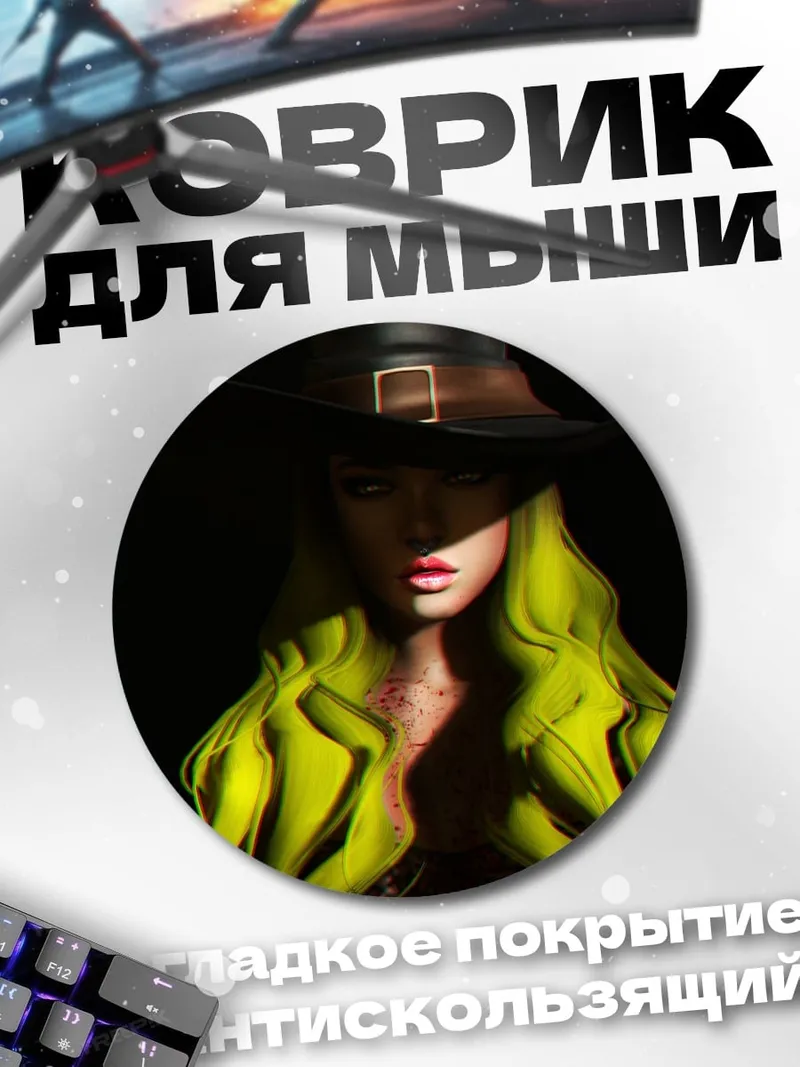 Коврик круглый Яркая ведьма