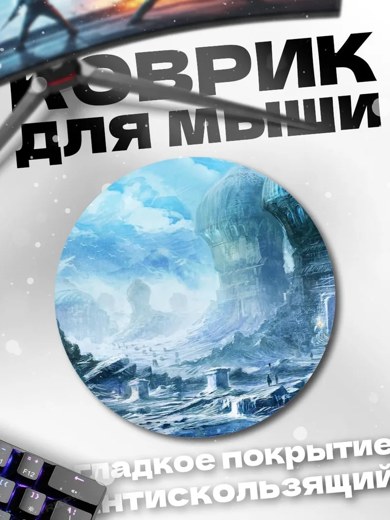 Коврик круглый Фантастический город