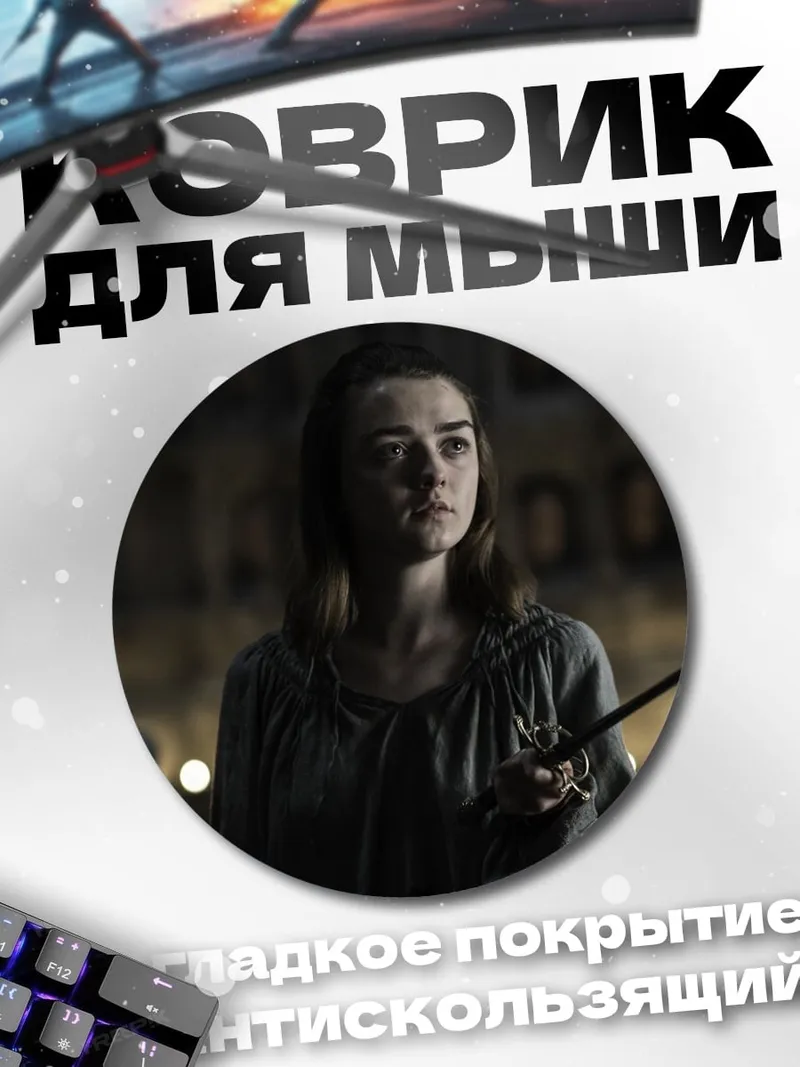 Коврик круглый девушка воин с мечом