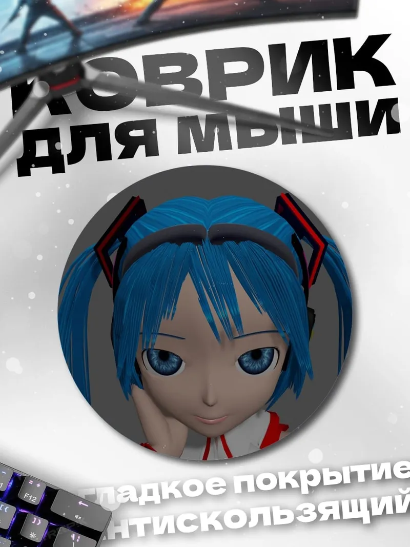 Коврик круглый аниме девушка мику