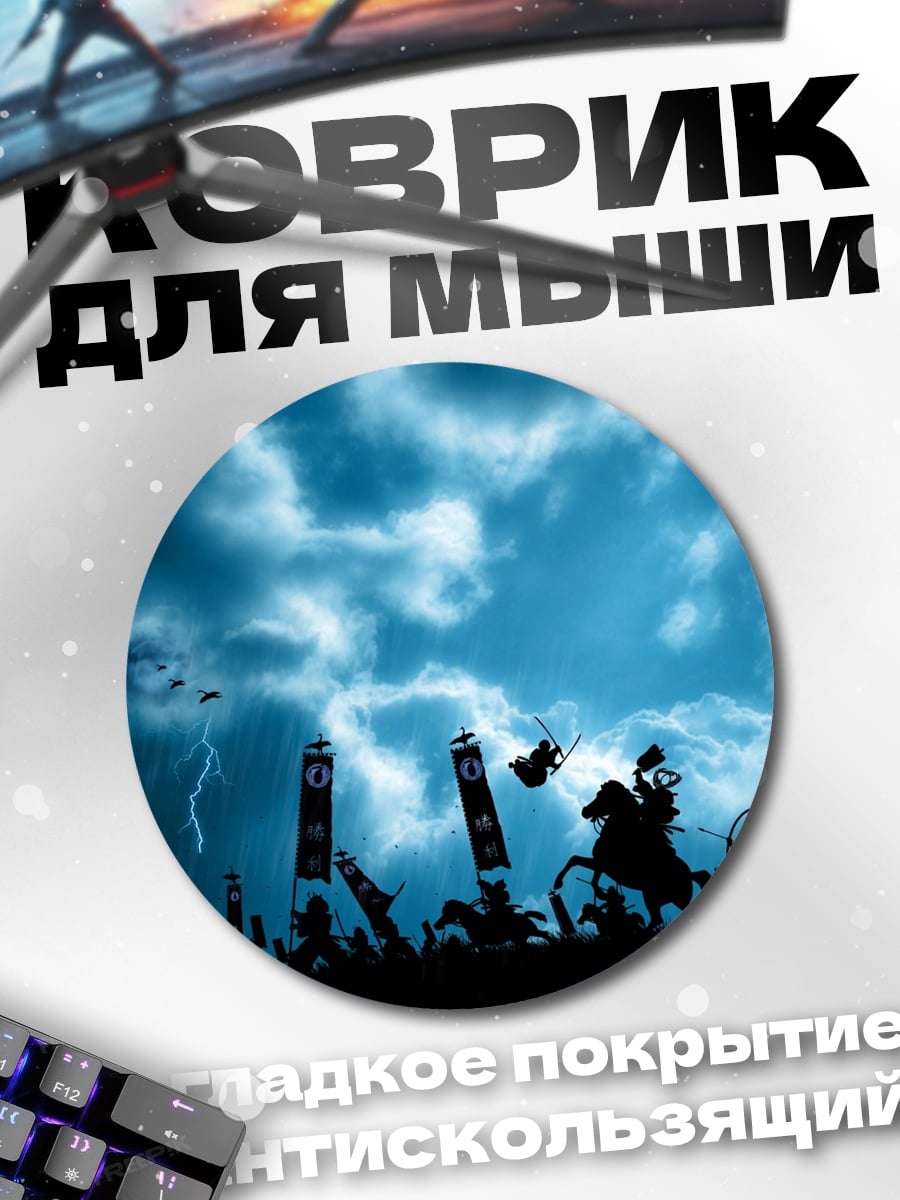 Коврик круглый самураи в грозу