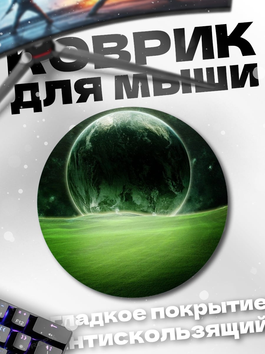 Коврик круглый зеленая сфера магии