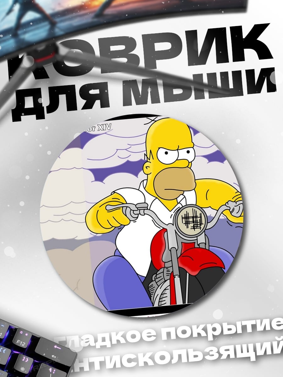 Коврик круглый Гомер на мотоцикле