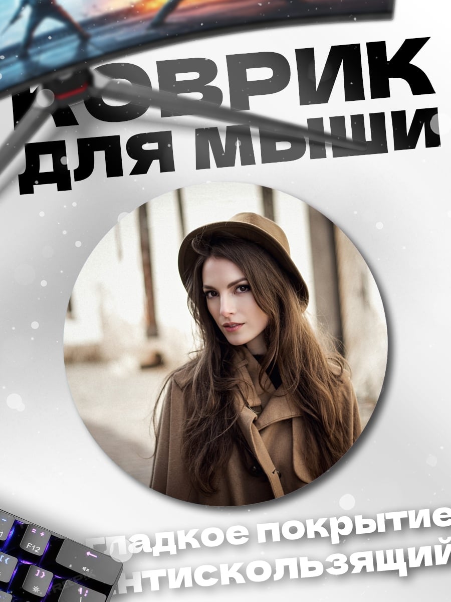 Коврик круглый Девушка в шляпе