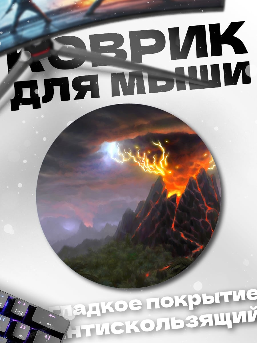 Коврик круглый Извержение вулкана