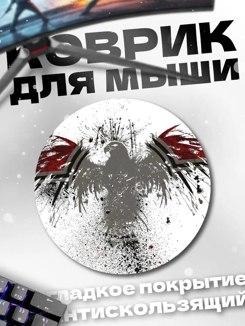 Коврик круглый Орел в брызгах