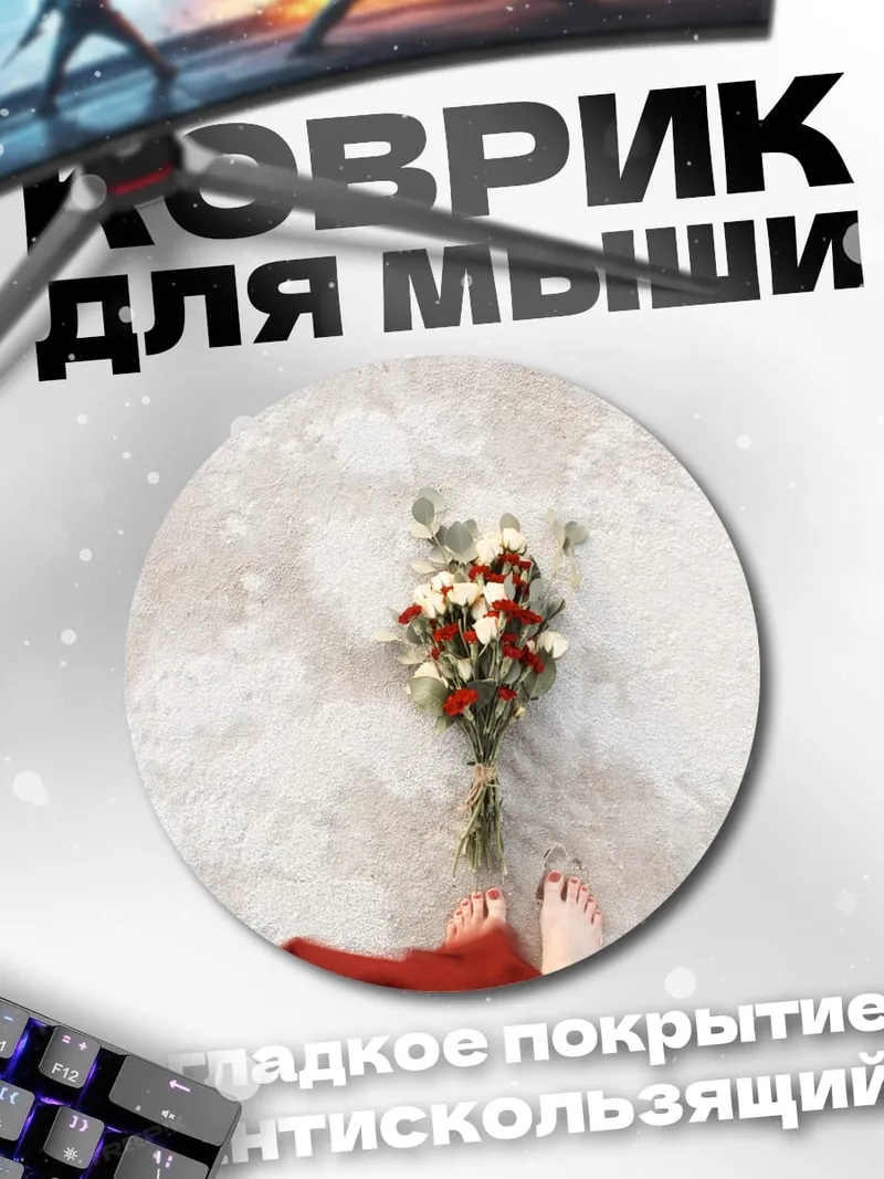 Коврик круглый Красное платье и цветы