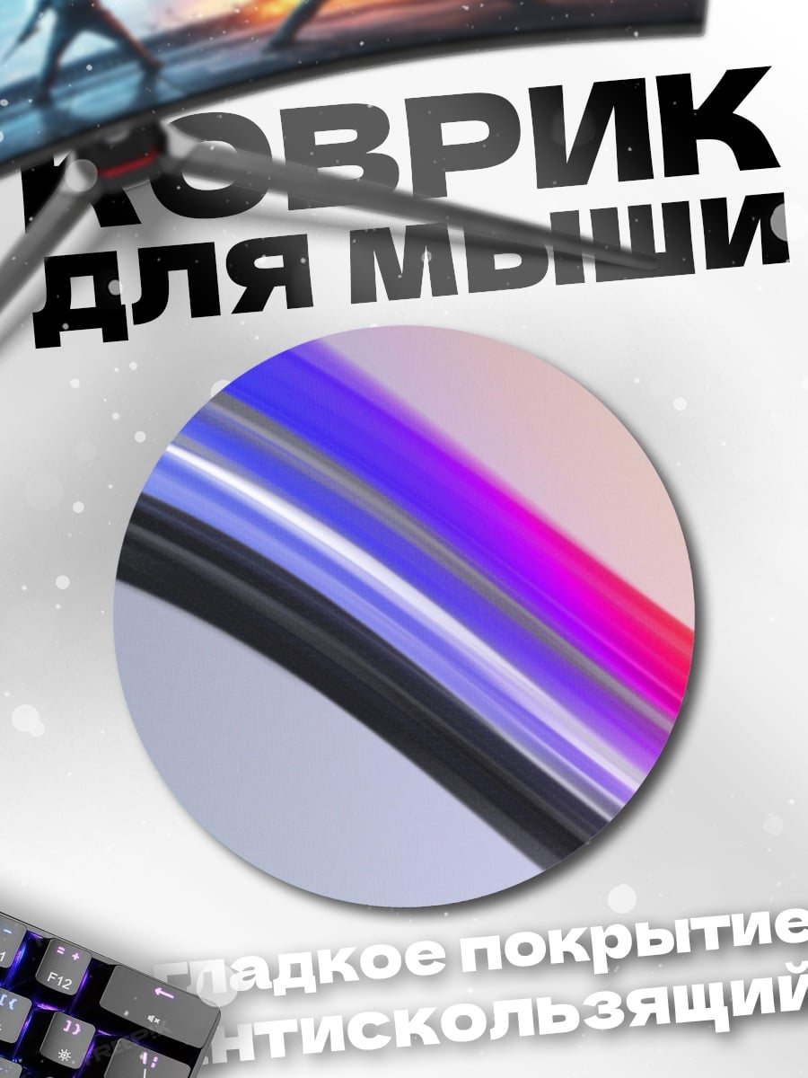 Коврик круглый Абстрактные цветные линии