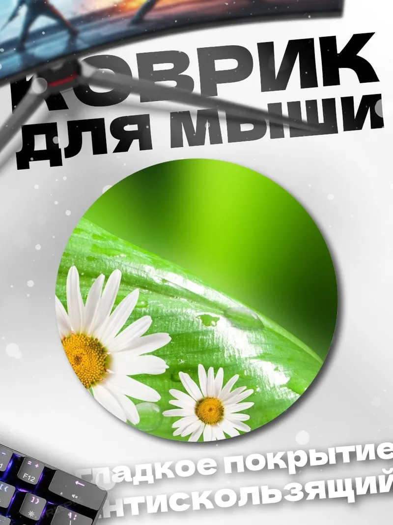 Коврик круглый Роса на лепестках